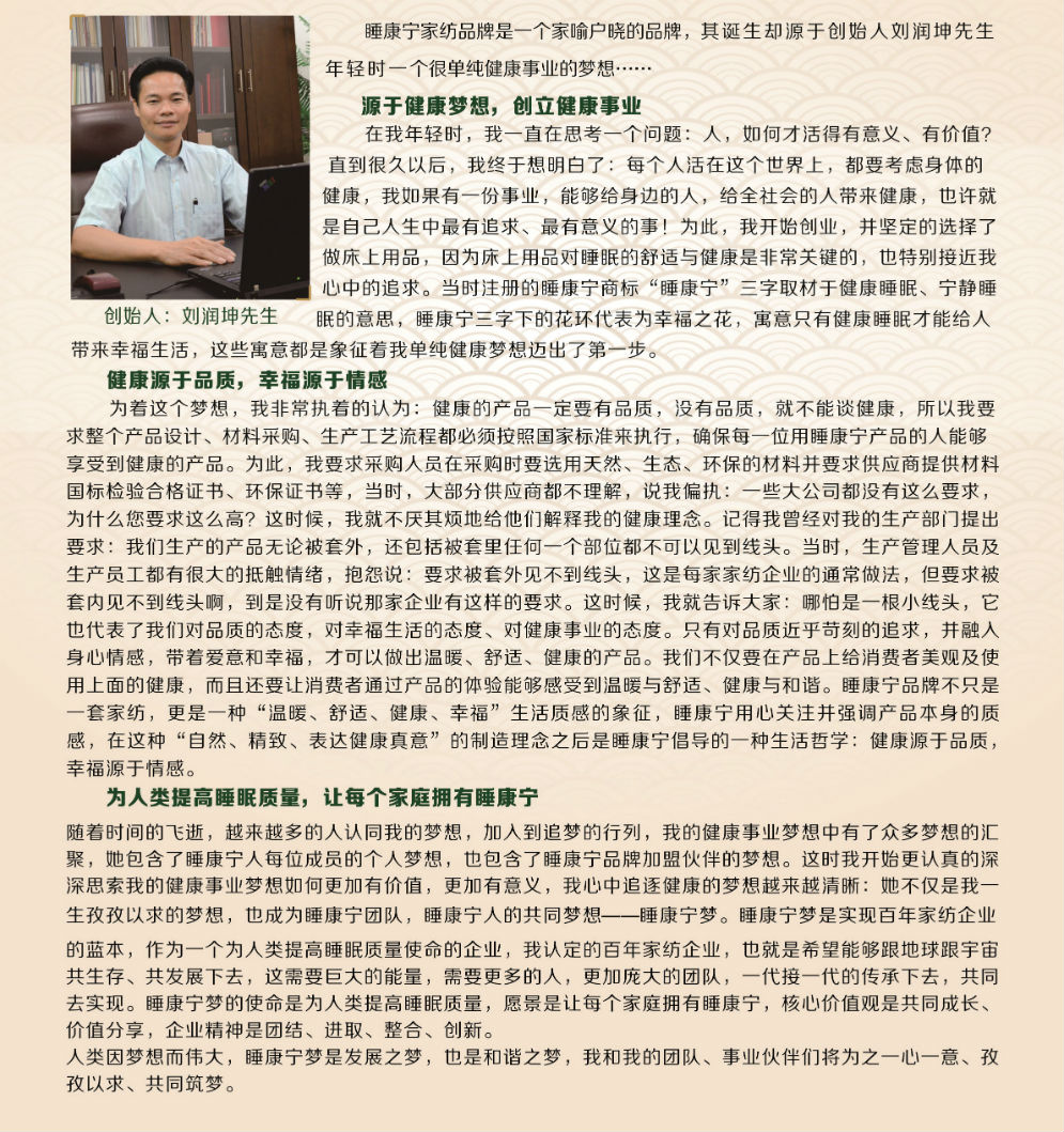 睡康寧品牌故事