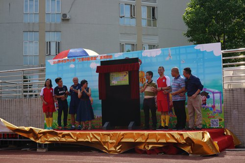 恒大足球揭牌儀式