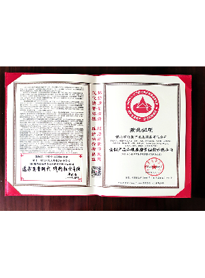 2020全國產(chǎn)品和服務(wù)質(zhì)量誠信示范企業(yè)