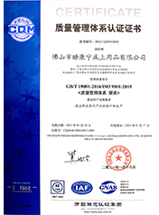ISO9001質(zhì)量管理體系認(rèn)證證書