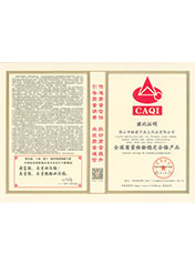 2021《全國質(zhì)量檢驗(yàn)穩(wěn)定合格產(chǎn)品》證書