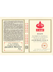 2021《全國質(zhì)量誠信示范企業(yè)》證書