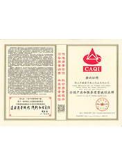 2021《全國產(chǎn)品和服務(wù)質(zhì)量誠信品牌》證書